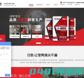涌水涌沙堵漏液-高压注浆机-聚氨酯堵漏材料生产厂商-佛山日凯