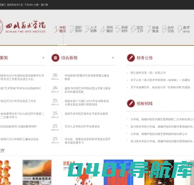 四川美术学院