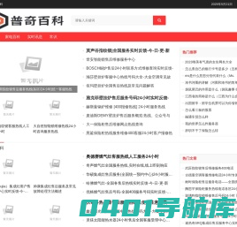 普奇百科