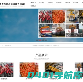 泰州市东升吊装设备有限公司 - 泰州市东升吊装设备有限公司