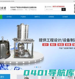 海宁市正兴特种过滤设备制造有限公司--过滤器|板框过滤器|袋式过滤器