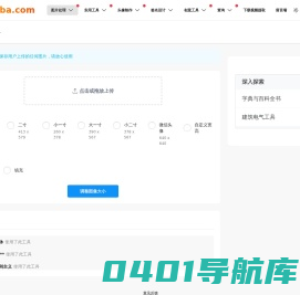 在线修改照片大小尺寸工具 - 改图吧