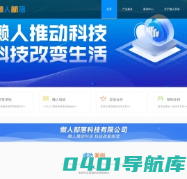 懒人部落科技_软件开发_行业软件_管理软件_软件定制_软件系统开发_软件公司_网站定制_劳务派遣_电子商务软件