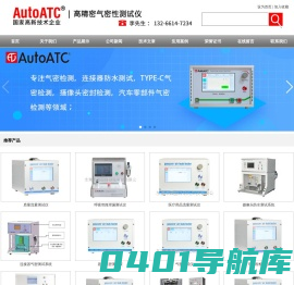 流量检测仪-气密性检测装置-密封性试验仪-东莞市奥图自动化科技有限公司