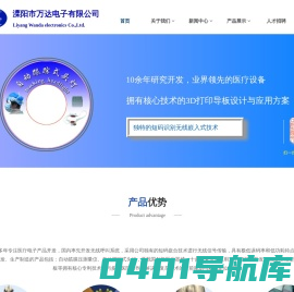 首页_医疗电子产品_病房无线呼叫系统_自动筋膜压测量仪等产品_溧阳市万达电子有限公司