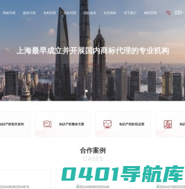 上海长安商标事务所有限公司（原上海市商标事务所）