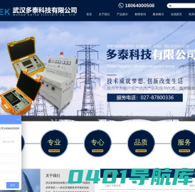 武汉多泰科技有限公司
