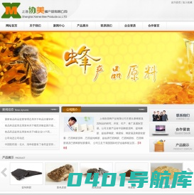 上海协美蜂产品有限公司