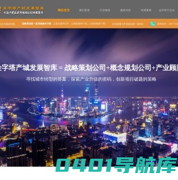 上海金字塔产城智库