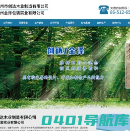 苏州市创达木业制造有限公司