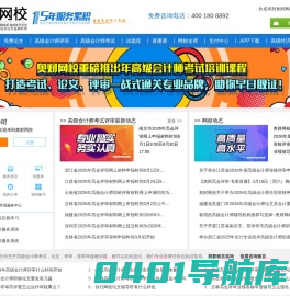 奥财网校，高级会计师论文评审考试辅导领军品牌