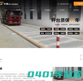 地磅厂家-实心无缝地磅定制-电子汽车衡-广州中衡称重设备有限公司