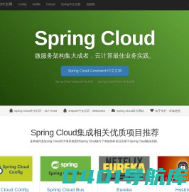 Spring Cloud中文网-官方文档中文版