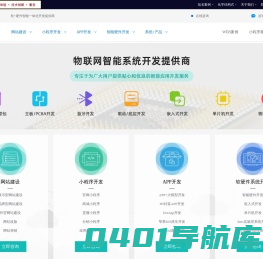 上海网站制作公司-小程序开发-APP开发-智能硬件开发-小视角(大视野)