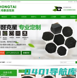 东莞市寮步鸿泰活性炭经营部