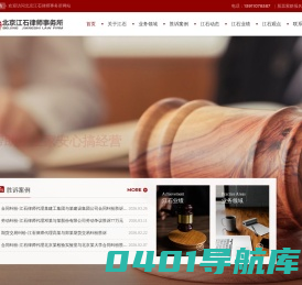 北京江石律师事务所-专注于企业法务及商事诉讼-诉讼律师-江石律师事务所