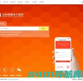 卓翼品牌防伪追溯