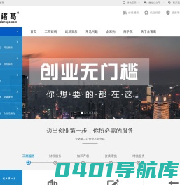 企诸葛，让创业不走弯路！