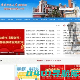闽南师范大学附属中学(福建省漳州市第二中学)