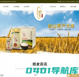 台山大米_丝苗米_台山象牙香米_珍香米业-台山市国有粮食集团有限公司
