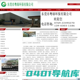 污水处理工程|工业废水治理|有机废气治理工程|东莞环保设备-东莞粤绿环保工程有限公司