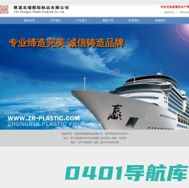 慈溪忠瑞塑胶制品有限公司