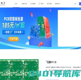 飞隆电子,飞隆电子有限公司,PCB,电路板,线路板,PCB板,PCB打样,线路板打样,电路板打样