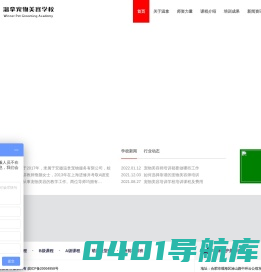 合肥宠物美容师_合肥宠物美容培训_合肥宠物美容学校 - 安徽温拿宠物美容培训学校