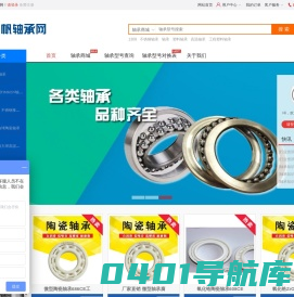 不锈钢轴承,陶瓷轴承,塑料轴承-「旺帆轴承网」