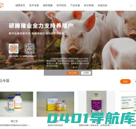 硕腾猪业_硕腾（上海）企业管理有限公司