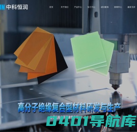 fr4_环氧板_冷冲板_绝缘板材加工-深圳市中科恒润科技发展有限公司