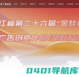 浙江省广告协会