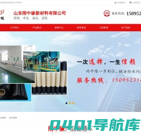 山东雨中缘新材料有限公司