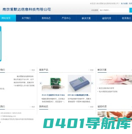南京爱默达信息科技有限公司