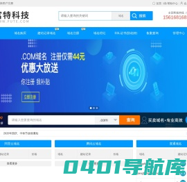 阿里云域名_建站域名查询_腾讯云域名_网站域名备案_富特科技