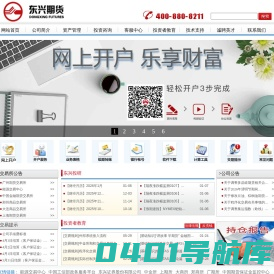 东兴期货有限责任公司