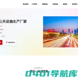路灯_智慧路灯_交通设施_智慧公共设施生产厂家-红岸有限公司