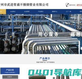 常州市武进常盛不锈钢管业有限公司