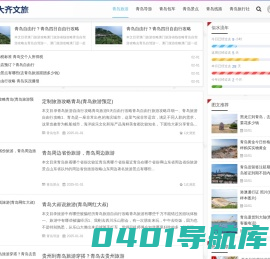 青岛旅游网 - 青岛导游一对一_青岛找导游