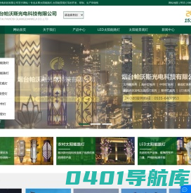 LED太阳能路灯_农村太阳能路灯_太阳能景观灯-烟台帕沃斯光电科技有限公司