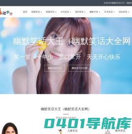 幽默笑话大王（幽默笑话大全网） — 经典笑话　幽默大全　冷笑话　笑话网