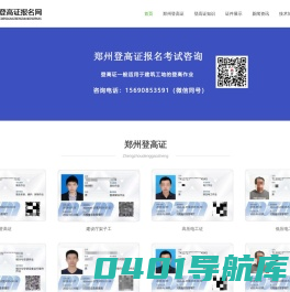 郑州登高证报名考试网-郑州登高证复审-郑州登高证学习报名