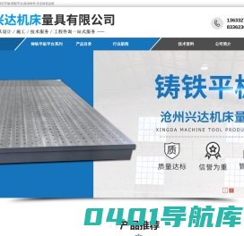 兴达机床量具-检测平台|大理石平板/装配平台|床身铸件,专注铸造品牌