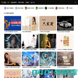 【好看的壁纸】电脑壁纸_手机壁纸-qq壁纸图片