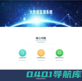 企业大数据监测平台