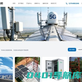 上海汇珏首页-基站天线|一体化美化天线|美化空调外罩|玻璃钢外罩