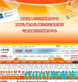 CNN挂失网-CNN登报服务中心|公章财务章法人章遗失声明|身份证挂失公告|证件登报挂失|省级报纸,市纸报纸，全国性报纸公告发布 - 上海站