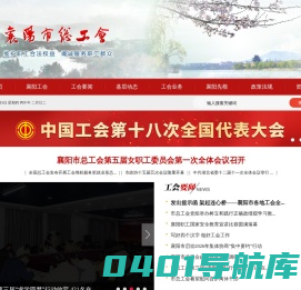 襄阳市总工会
