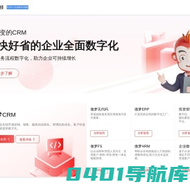 CRM系统-在线CRM软件试用-移动CRM-开源CRM客户管理系统-微梦CRM