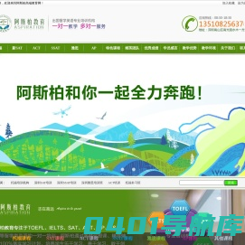 深圳SAT培训_SSAT培训_AP培训_托福培训机构-阿斯柏教育